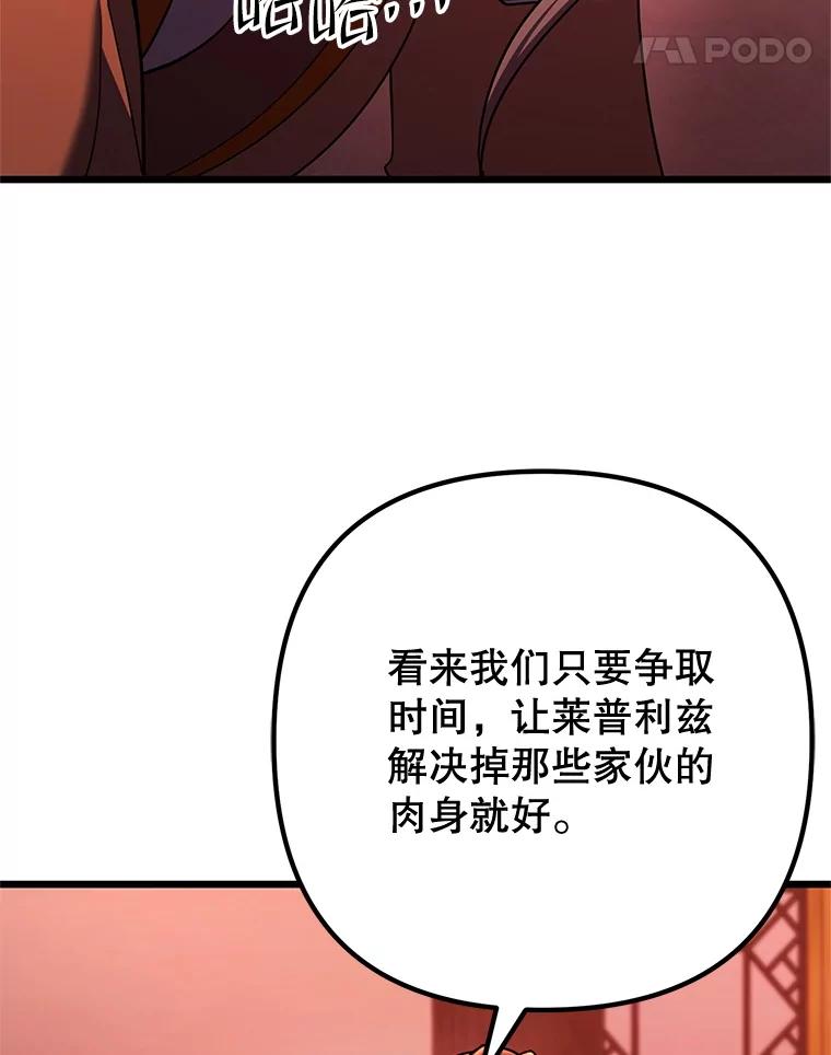 从满级开始升级 - 77.魔王的礼物 - 第87张图