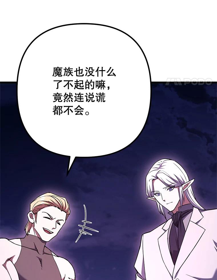 从满级开始升级 - 77.魔王的礼物 - 第130张图