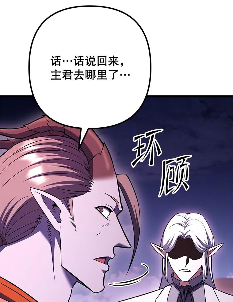 从满级开始升级 - 77.魔王的礼物 - 第124张图