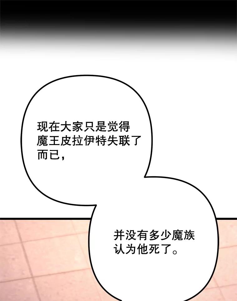 从满级开始升级 - 77.魔王的礼物 - 第7张图