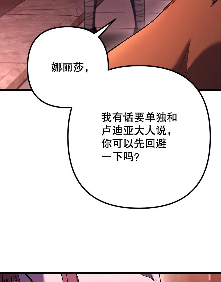 从满级开始升级 - 77.魔王的礼物 - 第54张图