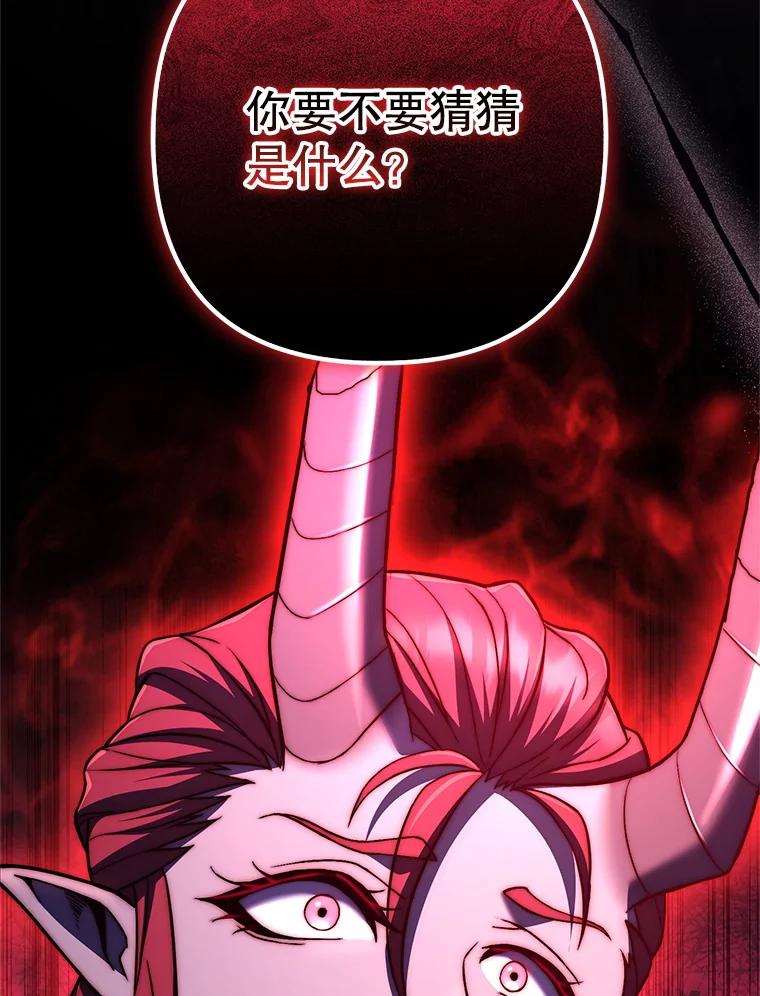 从满级开始升级 - 77.魔王的礼物 - 第159张图