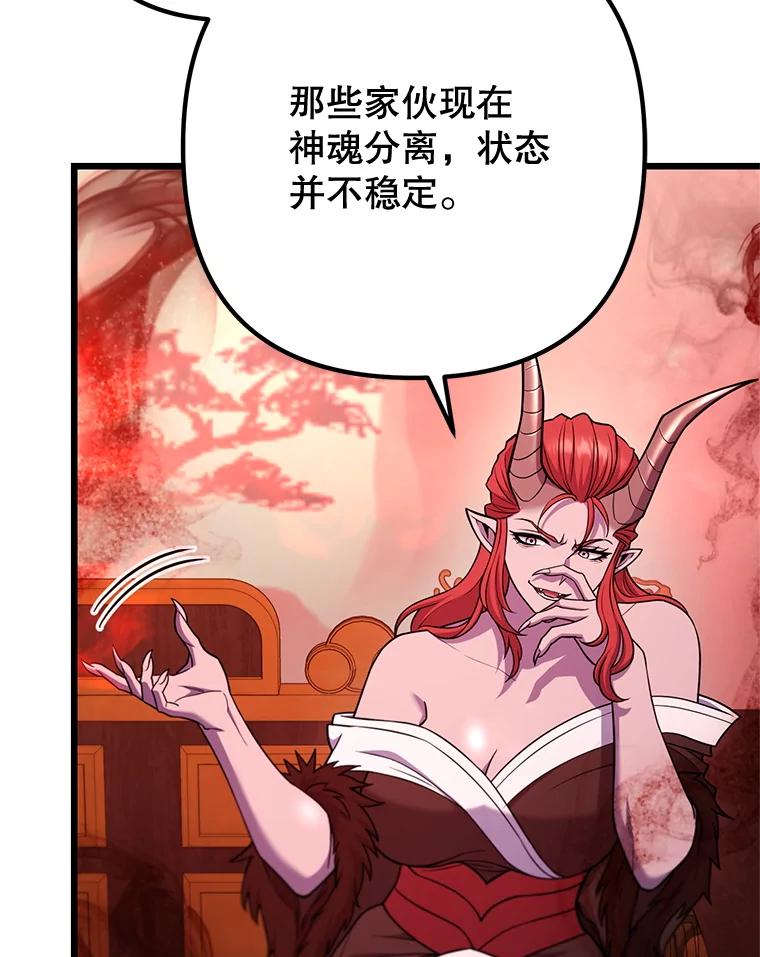 从满级开始升级 - 77.魔王的礼物 - 第82张图