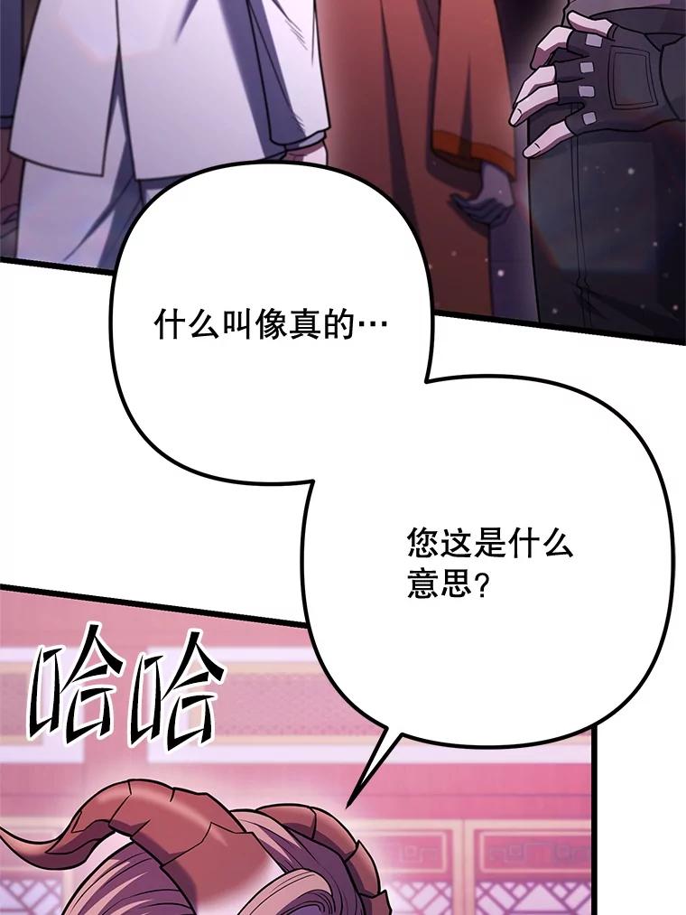 从满级开始升级 - 77.魔王的礼物 - 第122张图