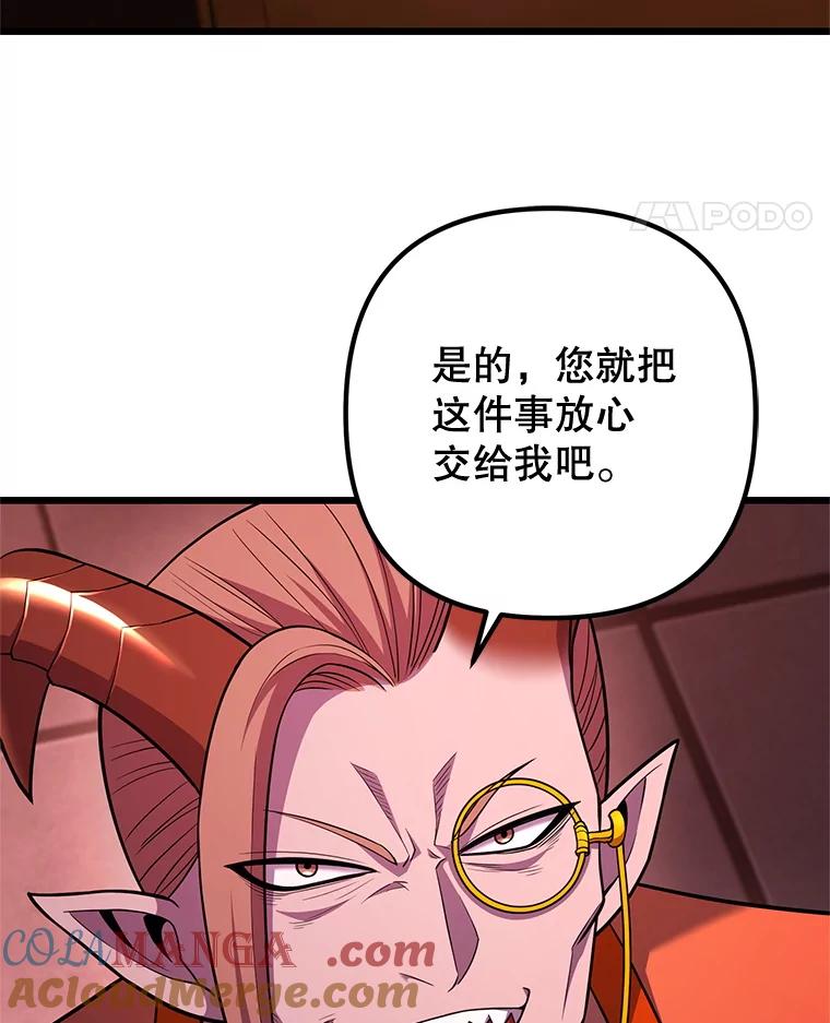 从满级开始升级 - 77.魔王的礼物 - 第97张图