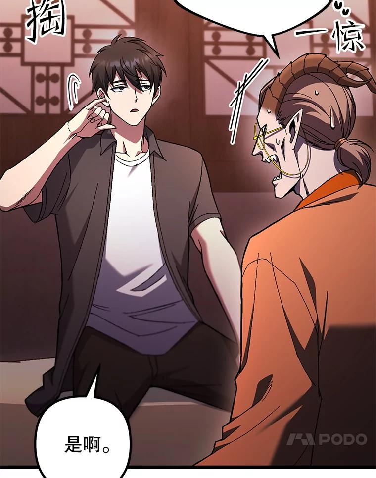 从满级开始升级 - 77.魔王的礼物 - 第14张图