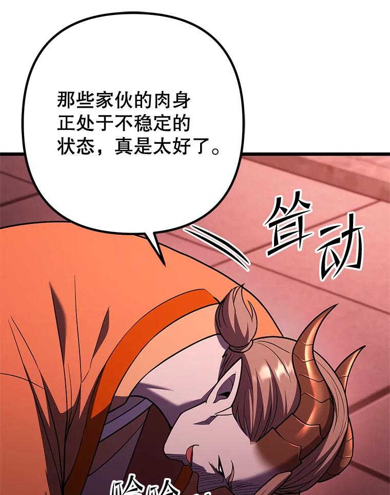 从满级开始升级 - 77.魔王的礼物 - 第86张图