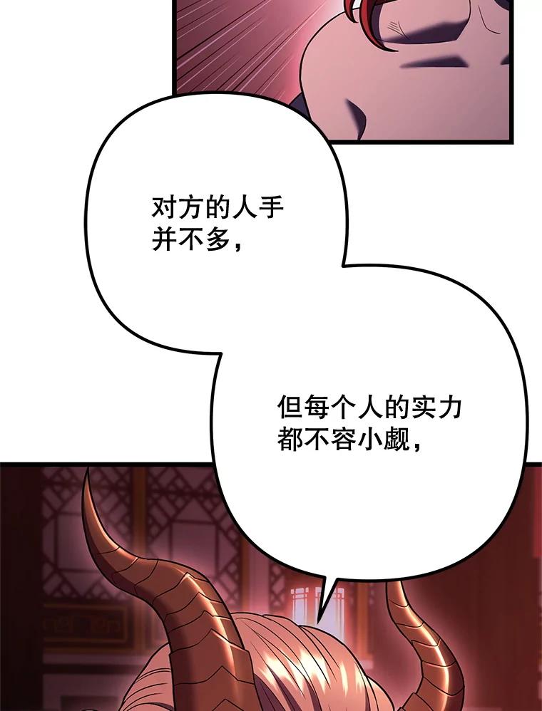 从满级开始升级 - 77.魔王的礼物 - 第75张图