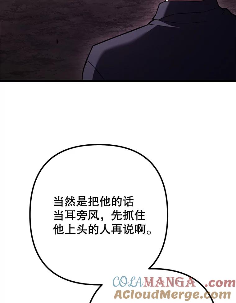 从满级开始升级 - 77.魔王的礼物 - 第145张图