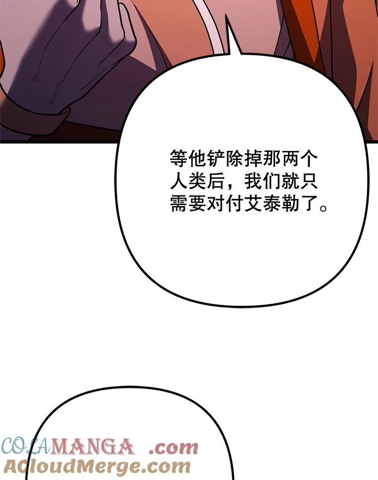 从满级开始升级 - 77.魔王的礼物 - 第89张图