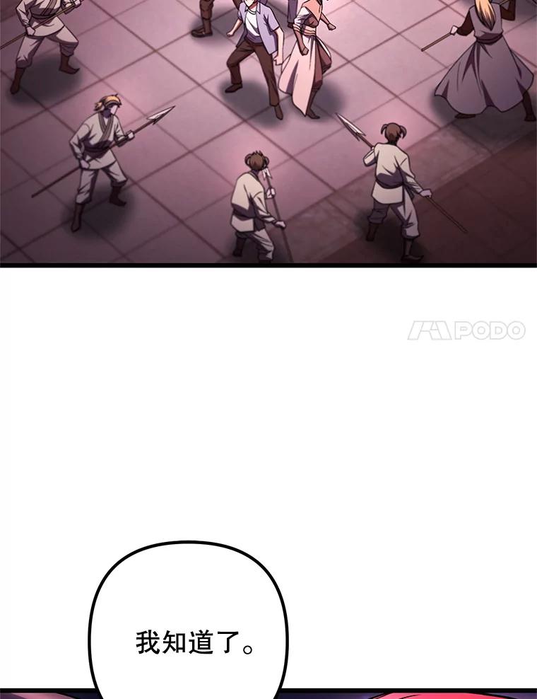 从满级开始升级 - 77.魔王的礼物 - 第107张图