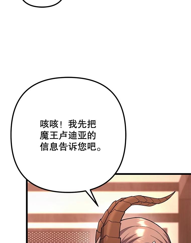 从满级开始升级 - 77.魔王的礼物 - 第15张图