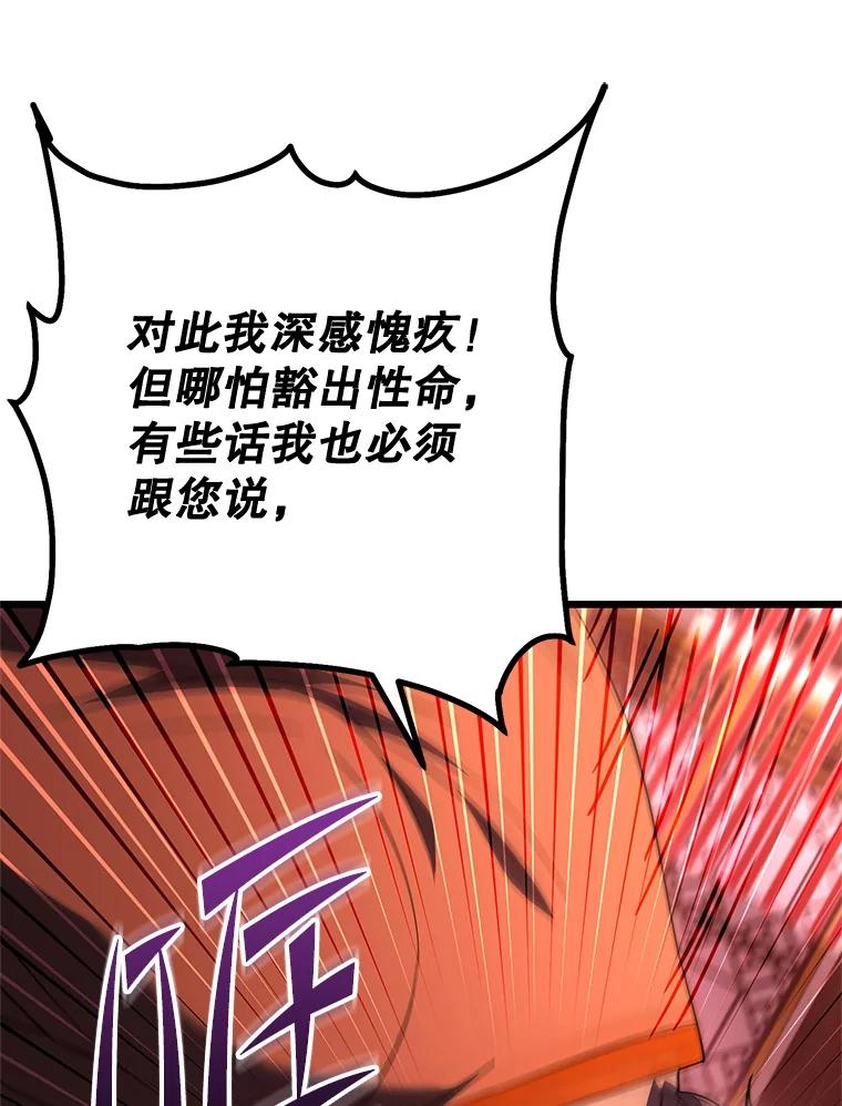 从满级开始升级 - 77.魔王的礼物 - 第68张图