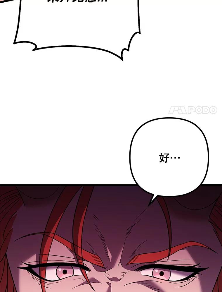 从满级开始升级 - 77.魔王的礼物 - 第70张图