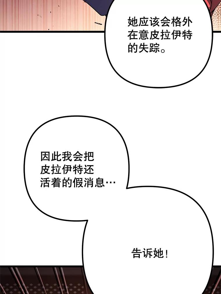 从满级开始升级 - 77.魔王的礼物 - 第20张图