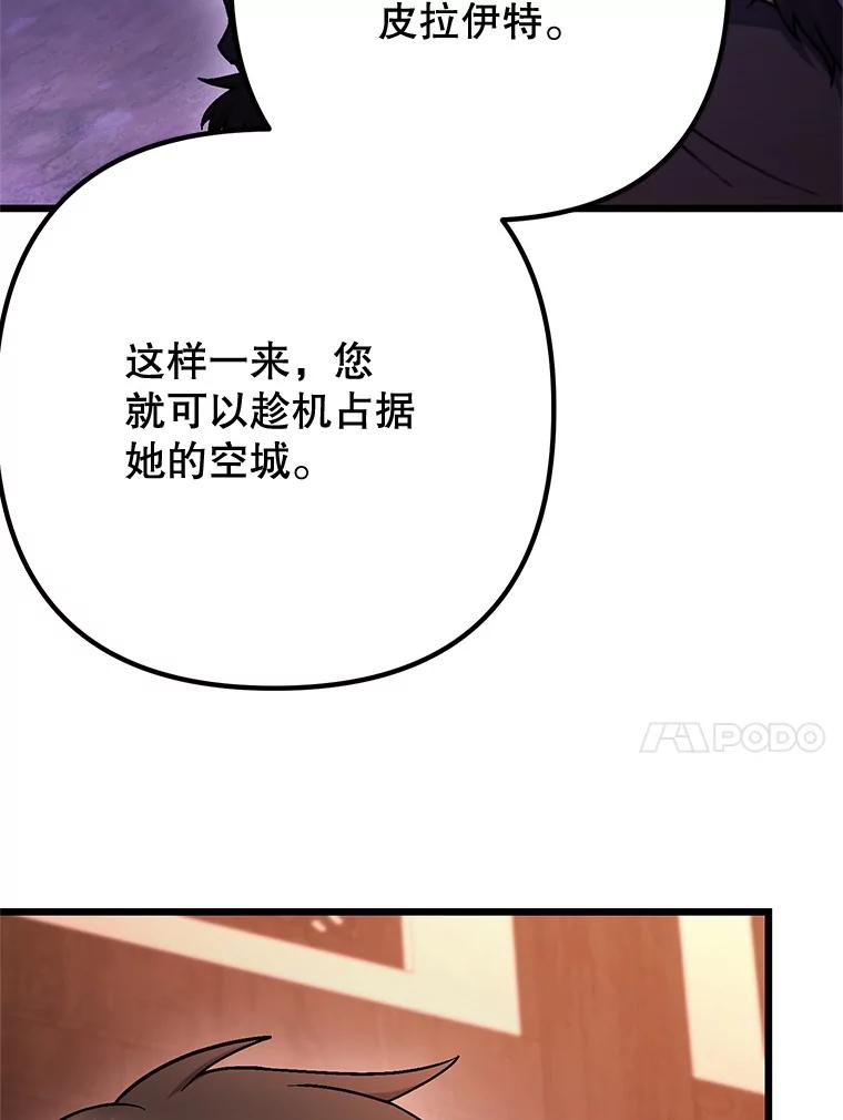 从满级开始升级 - 77.魔王的礼物 - 第24张图