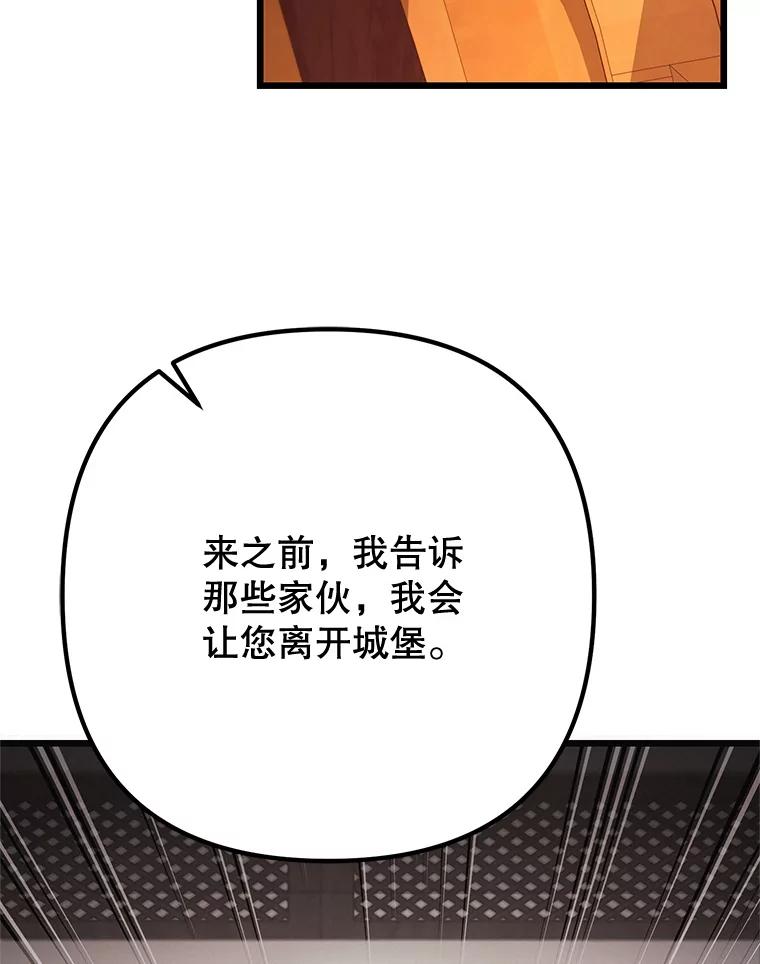 从满级开始升级 - 77.魔王的礼物 - 第91张图