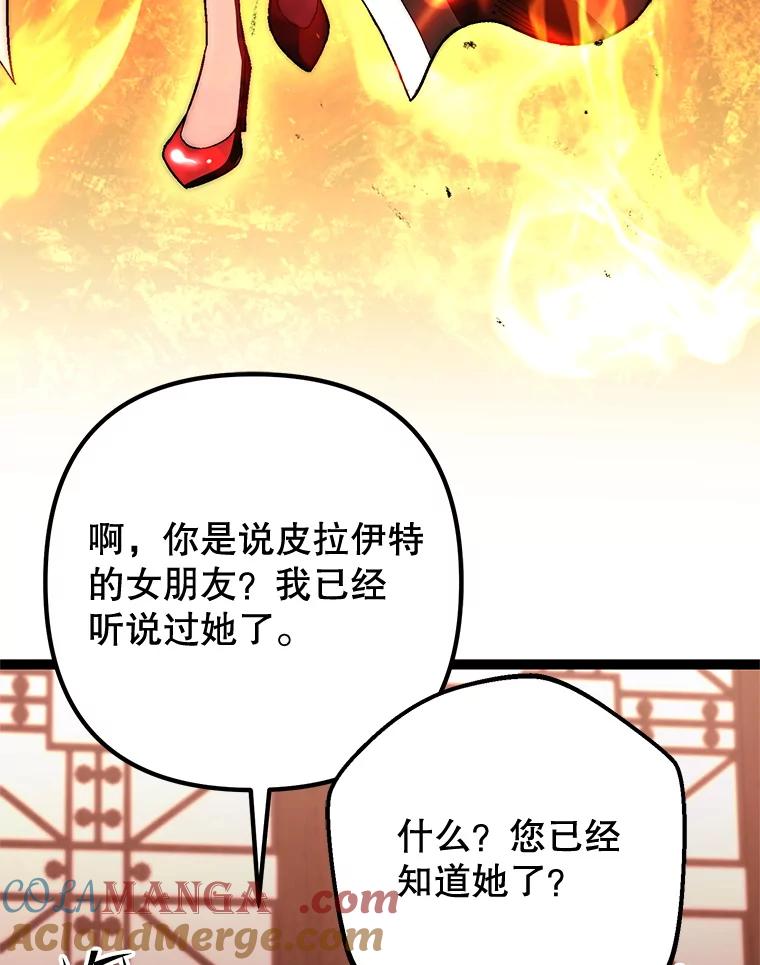 从满级开始升级 - 77.魔王的礼物 - 第13张图