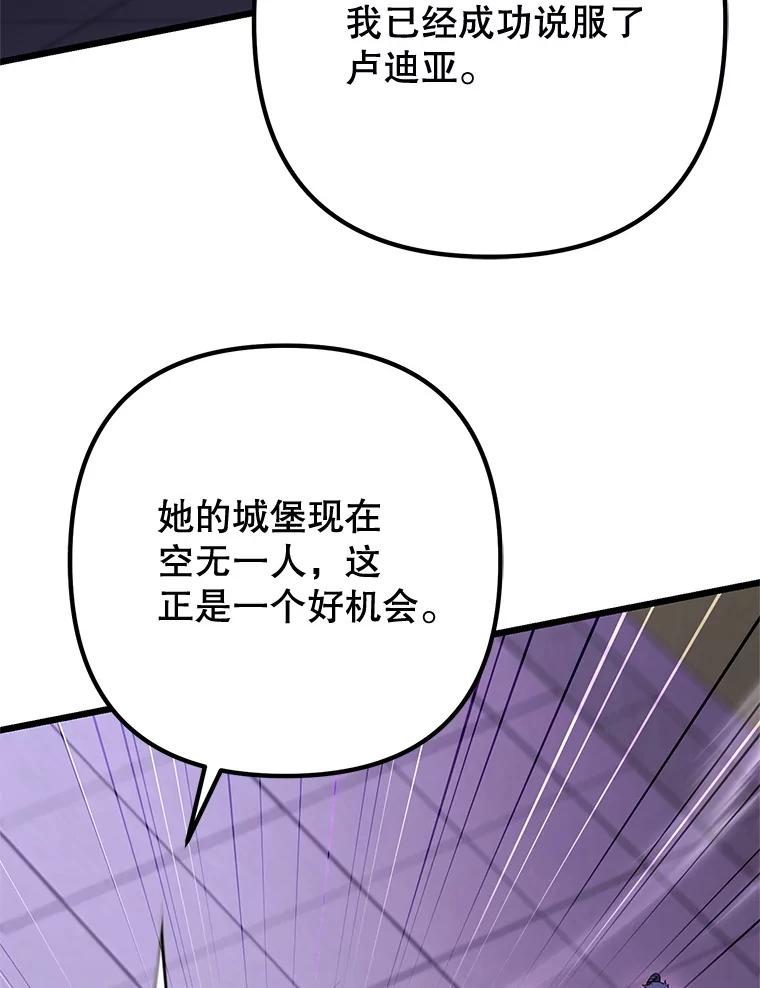 从满级开始升级 - 77.魔王的礼物 - 第112张图