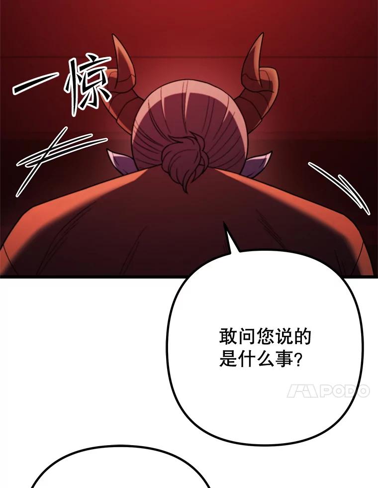 从满级开始升级 - 77.魔王的礼物 - 第63张图