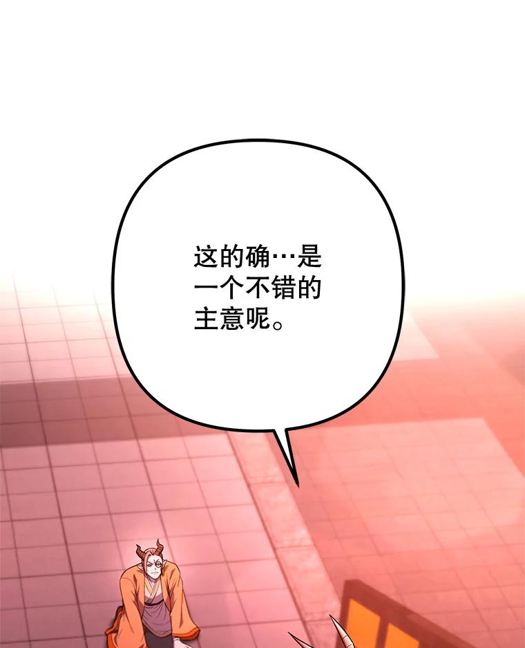 从满级开始升级 - 77.魔王的礼物 - 第95张图