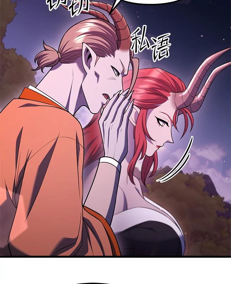 从满级开始升级 - 77.魔王的礼物 - 第102张图