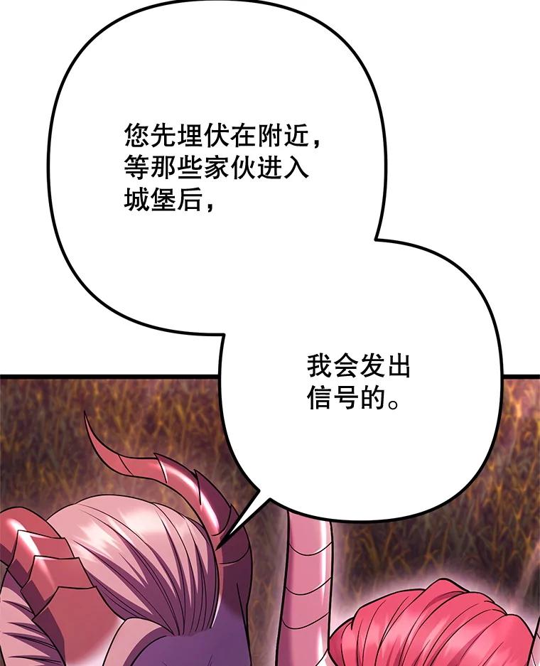 从满级开始升级 - 77.魔王的礼物 - 第103张图