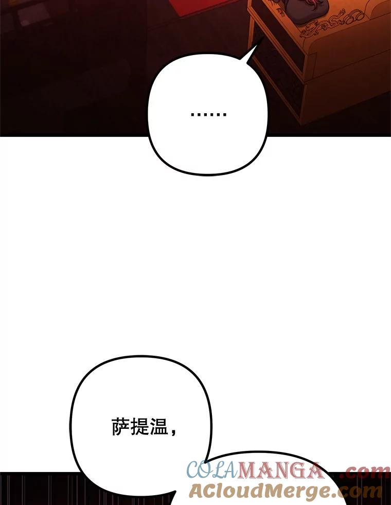 从满级开始升级 - 77.魔王的礼物 - 第61张图