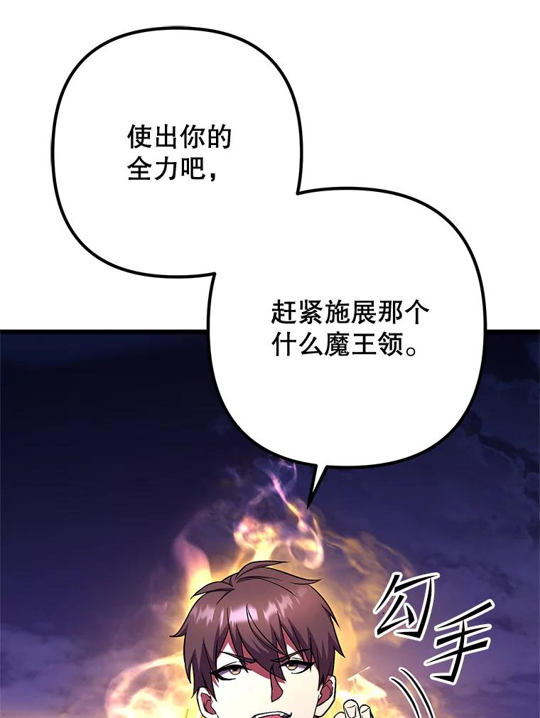 从满级开始升级 - 78.遇袭 - 第46张图