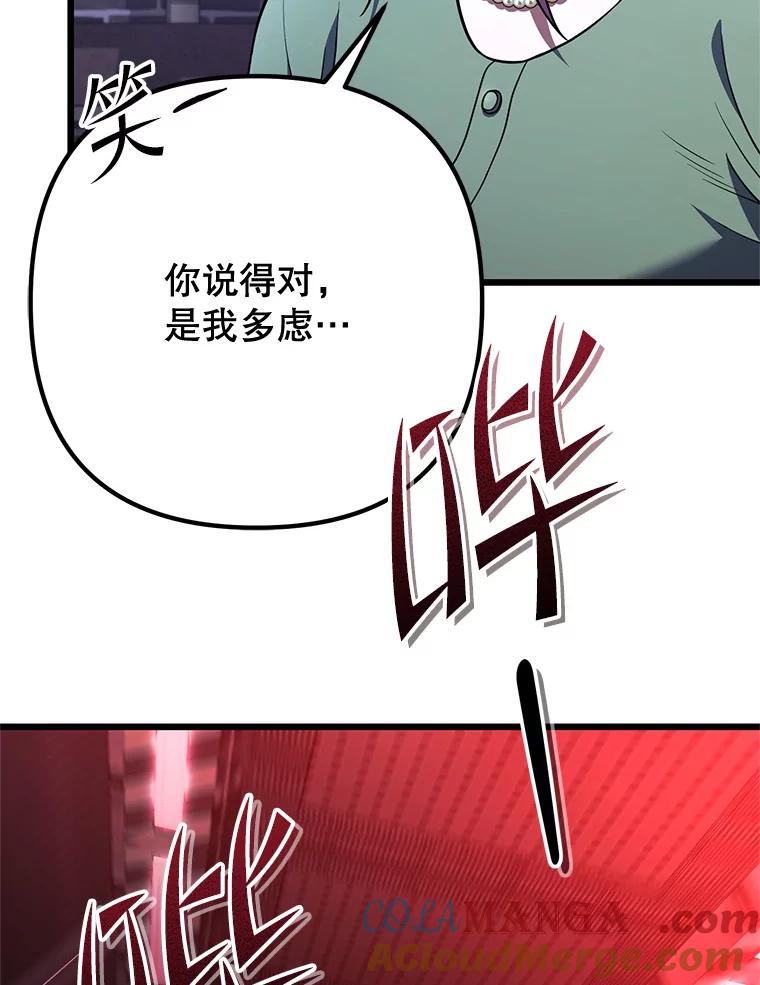 从满级开始升级 - 78.遇袭 - 第21张图