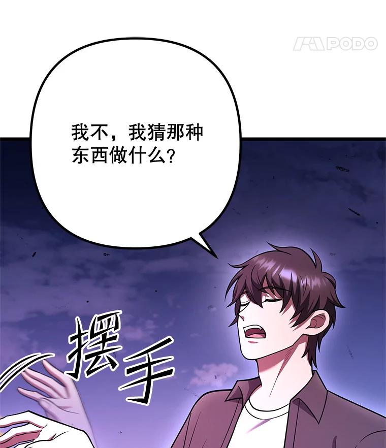 从满级开始升级 - 78.遇袭 - 第35张图