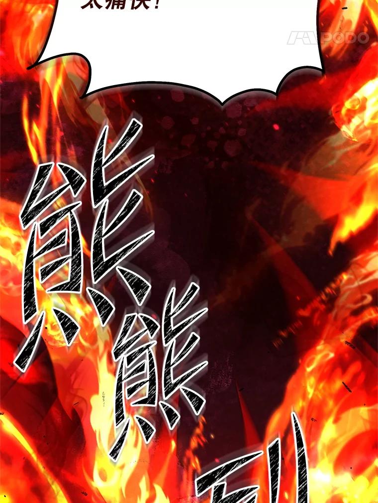 从满级开始升级 - 78.遇袭 - 第52张图