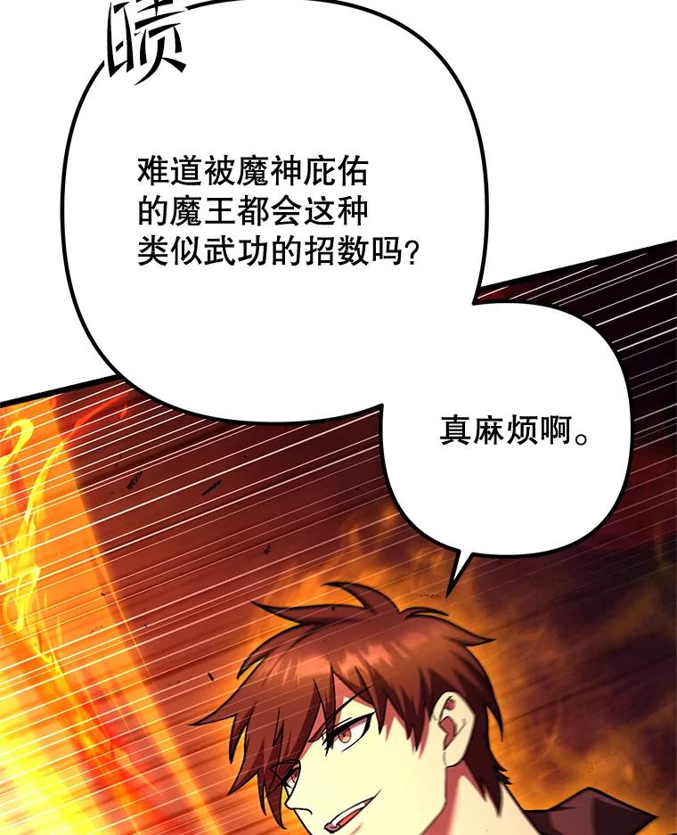 从满级开始升级 - 78.遇袭 - 第63张图