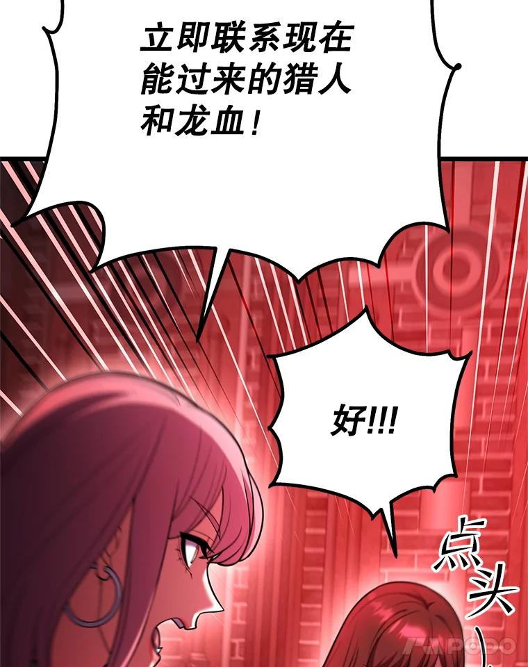 从满级开始升级 - 78.遇袭 - 第31张图