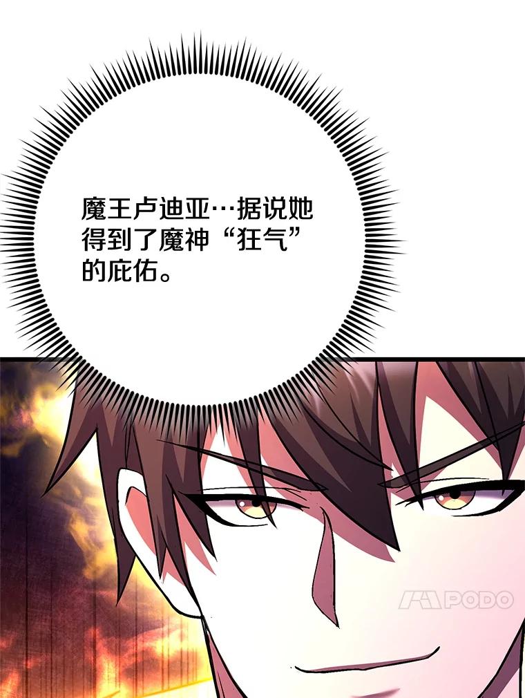 从满级开始升级 - 78.遇袭 - 第48张图