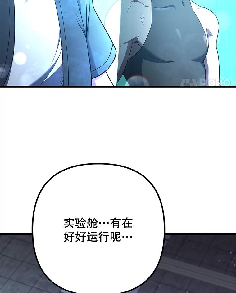 从满级开始升级 - 78.遇袭 - 第14张图