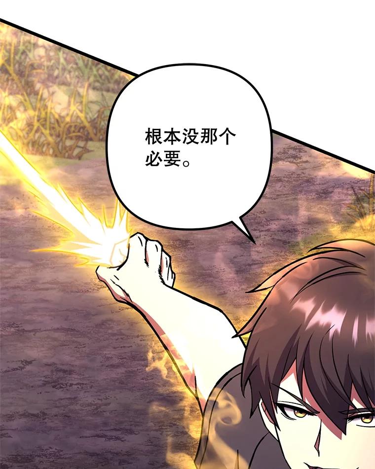 从满级开始升级 - 78.遇袭 - 第39张图