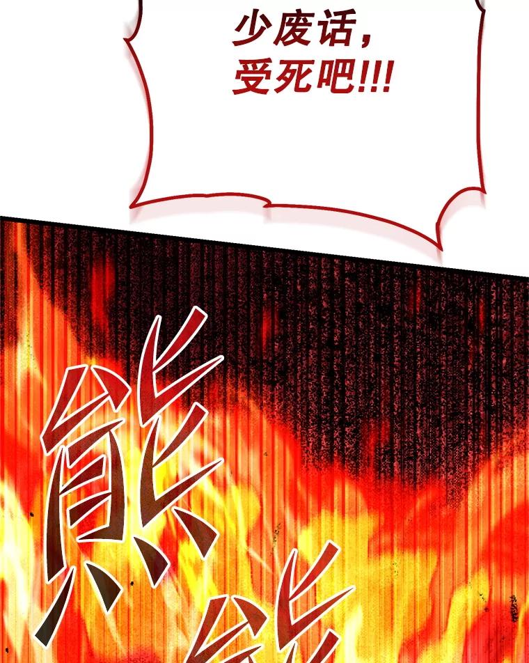 从满级开始升级 - 78.遇袭 - 第68张图