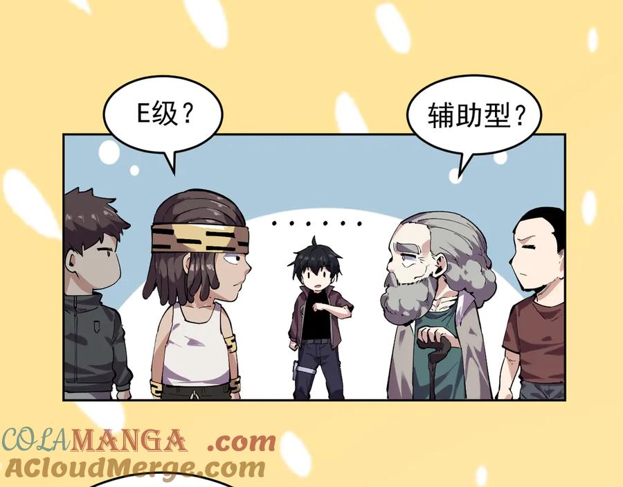 我能看到禁区规则 - 第7话 超人系视力异能 - 第77张图