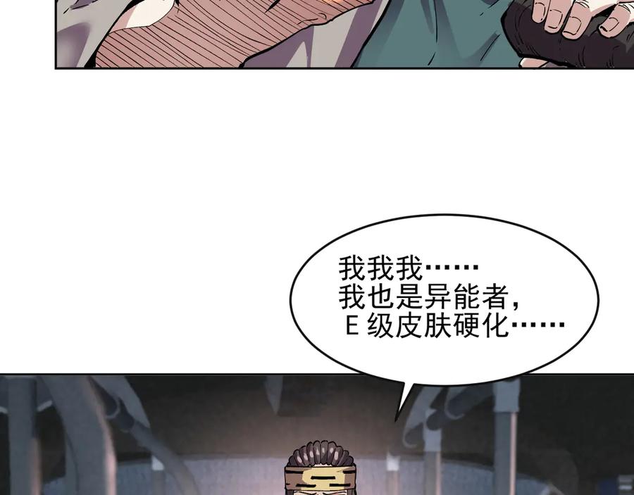 我能看到禁区规则 - 第7话 超人系视力异能 - 第63张图