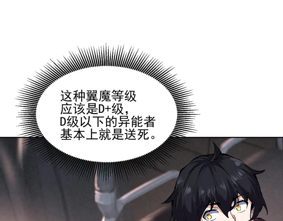 我能看到禁区规则 - 第7话 超人系视力异能 - 第66张图