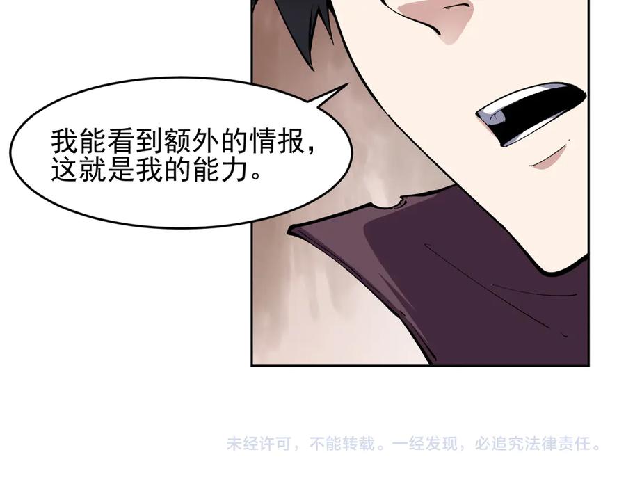 我能看到禁区规则 - 第7话 超人系视力异能 - 第96张图