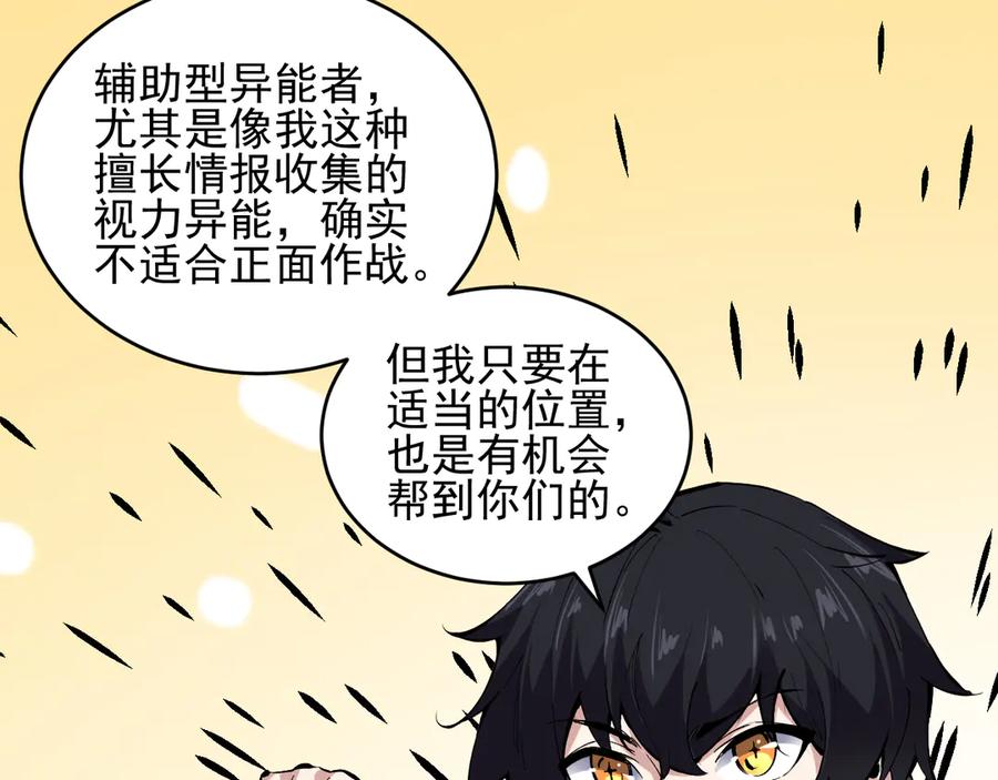 我能看到禁区规则 - 第7话 超人系视力异能 - 第78张图