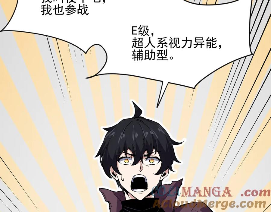 我能看到禁区规则 - 第7话 超人系视力异能 - 第73张图