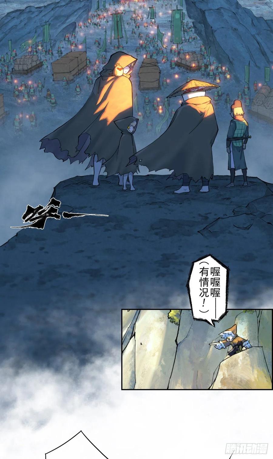生肖·十二魂 68：深陷 第68页