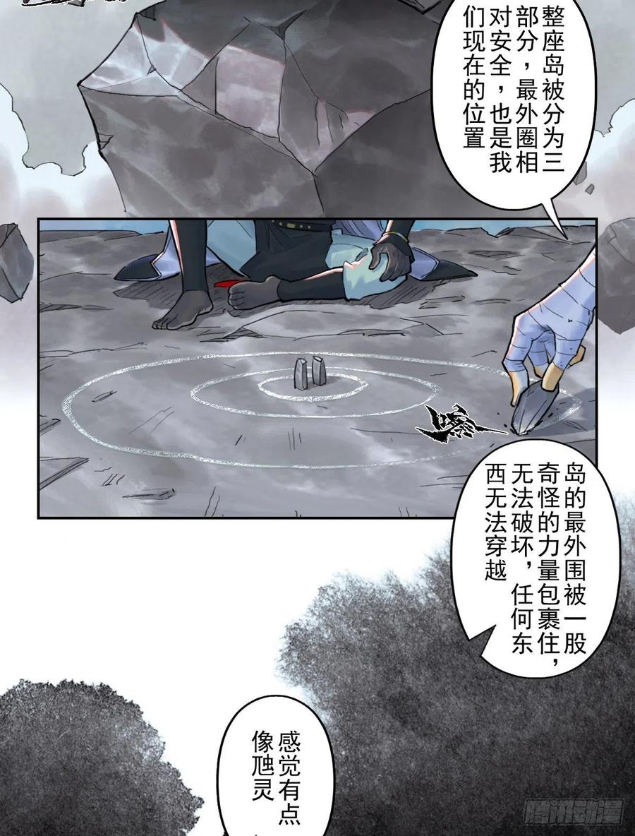 生肖·十二魂 68：深陷 第41页