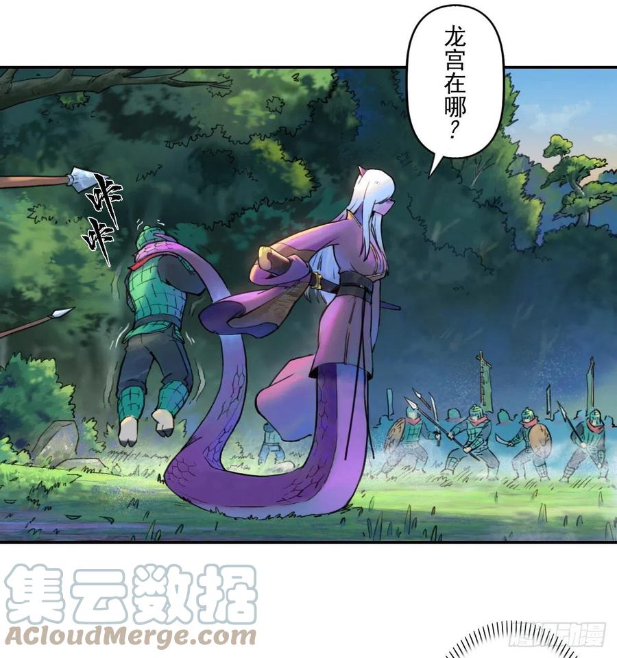 生肖·十二魂 68：深陷 第70页