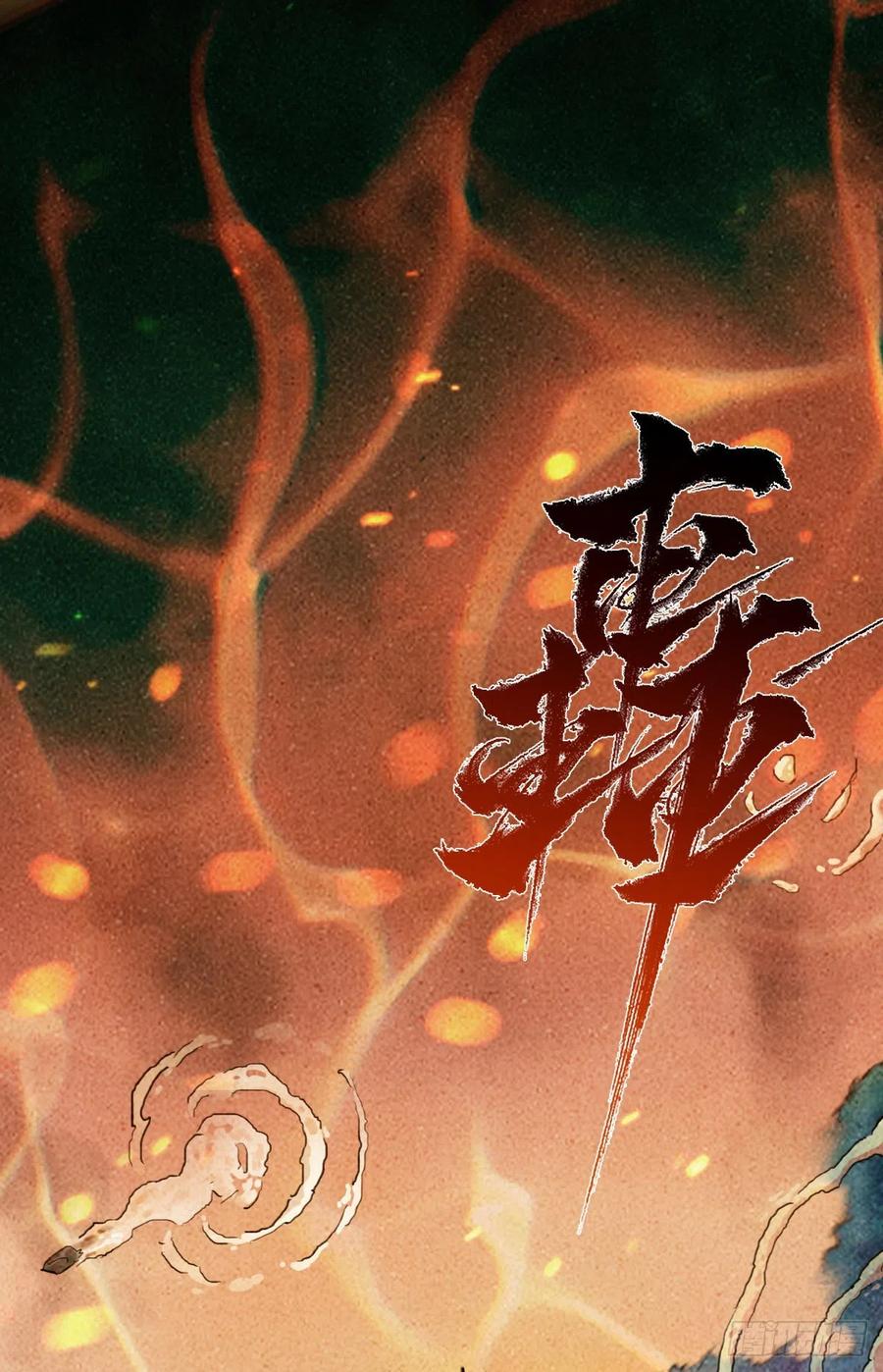 生肖·十二魂 68：深陷 第36页