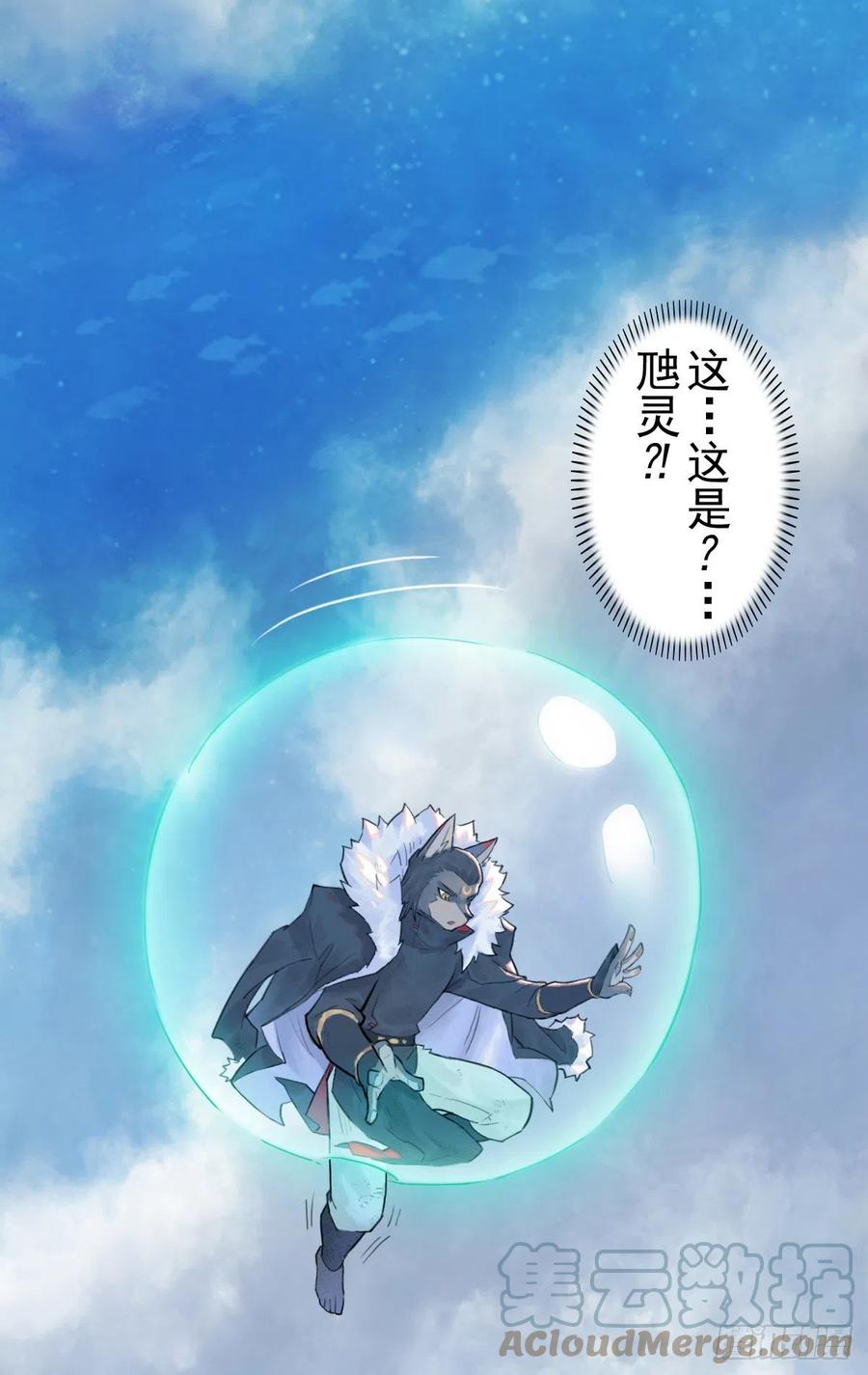 生肖·十二魂 68：深陷 第16页