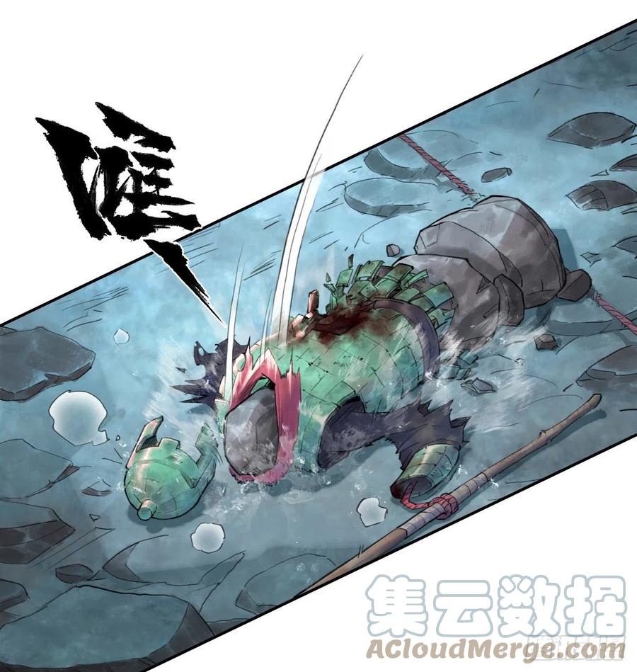 生肖·十二魂 68：深陷 第22页